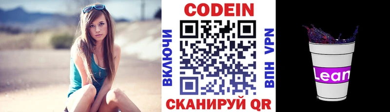 Codein напиток Lean (лин)  Гагарин 
